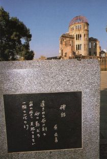 The epitaph of Tamiki Hara (Photograph taken circa 1994)